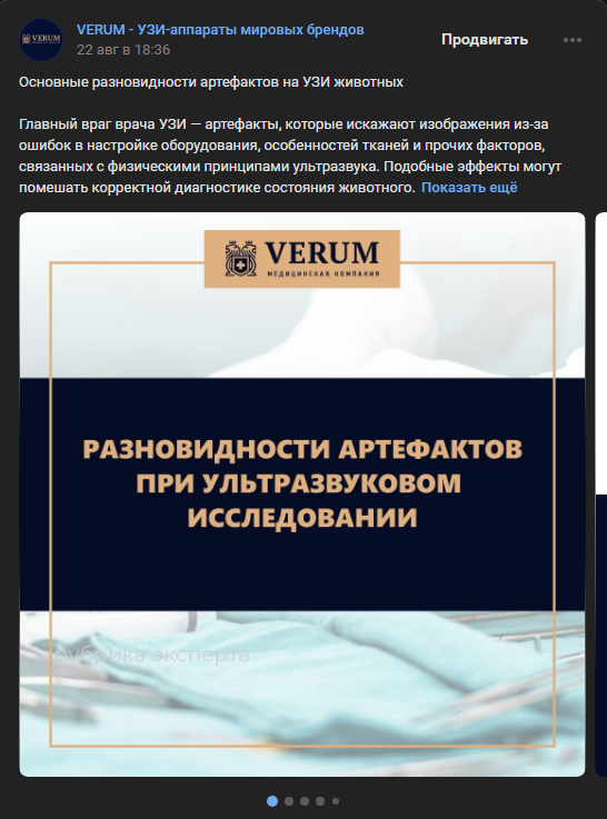 пост в ВК группе ВЕРУМ 