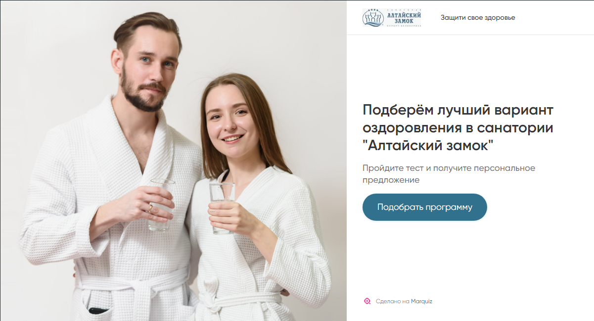 квиз по подбору тарифа санатория алтайский замок