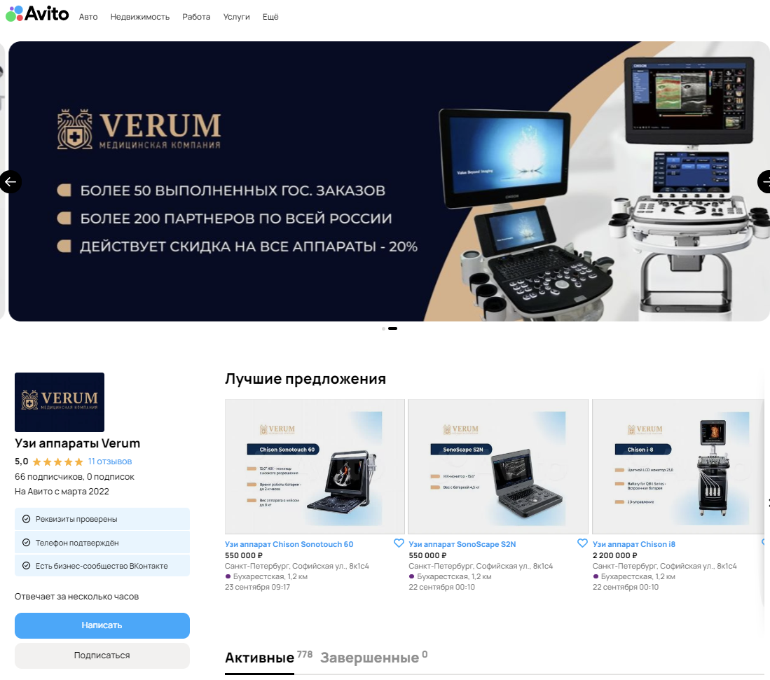 Визуал магазина Авито