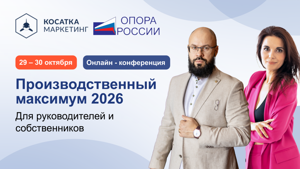 производственный максимум 2026