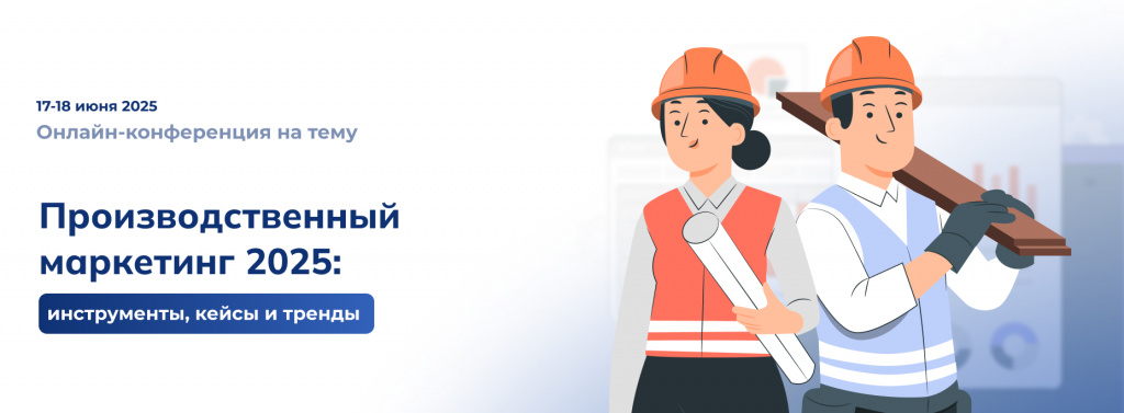 5_all-events_9208kh342.jpg конференция производственный маркетинг