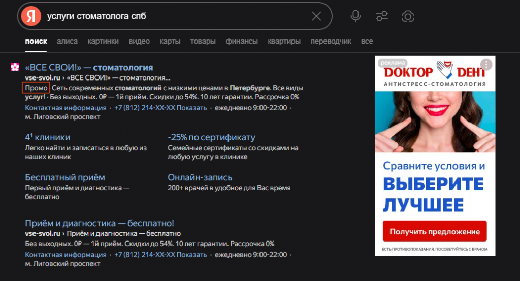 Контекстная реклама